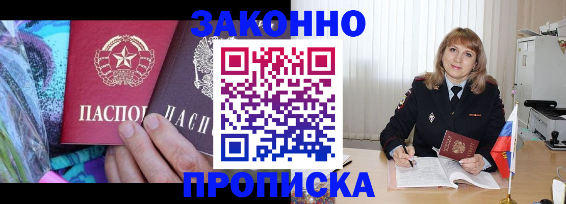 прописка регистрация в Дедовске