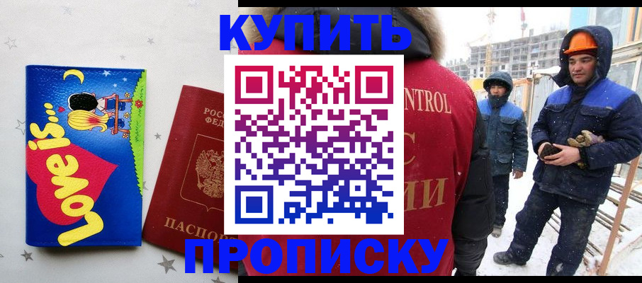 временная регистрация купить в Дедовске