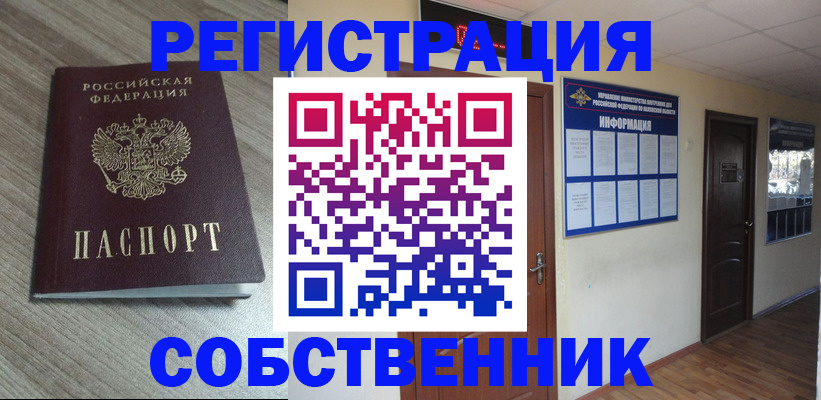 прописка в квартире в Дедовске