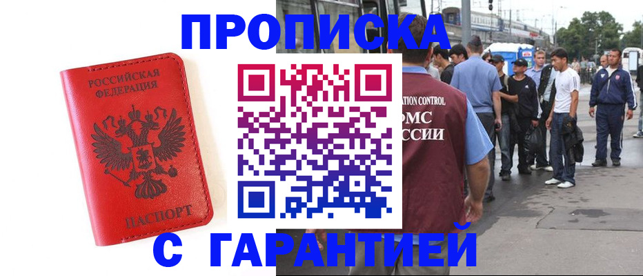 временная регистрация в квартире в Дедовске