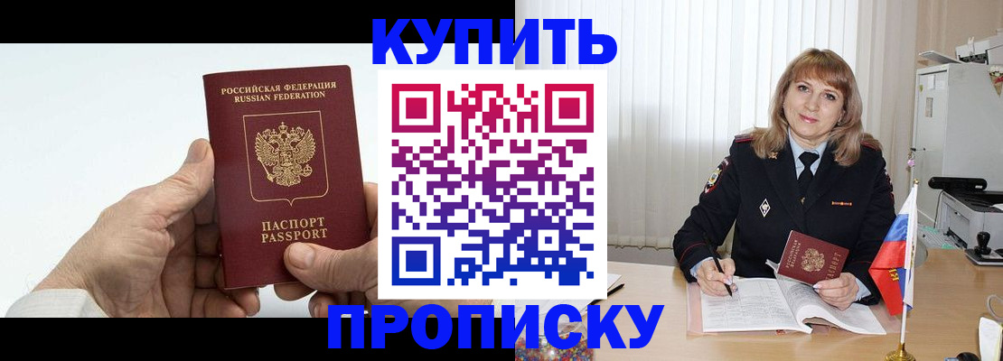 прописка регистрация в Дедовске