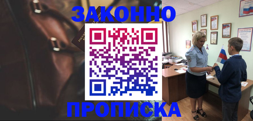 прописка от собственника в Дедовске