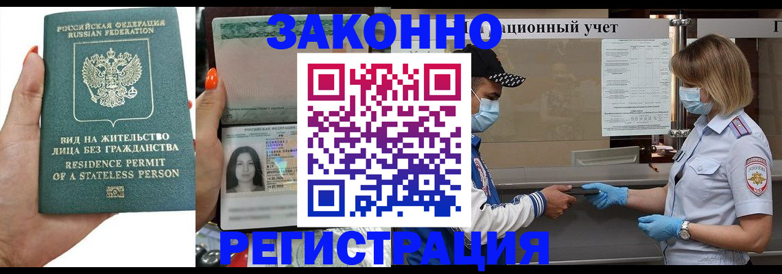 временная регистрация для школы в Дедовске