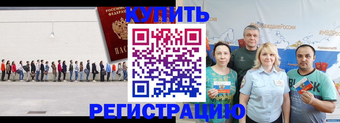 прописка законно в Дедовске