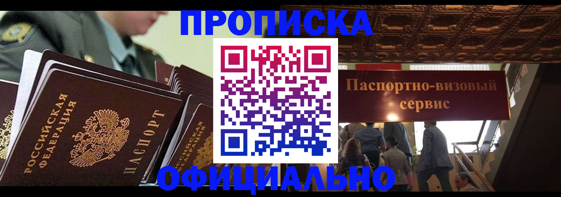 временная регистрация в Дедовске